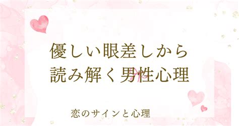 優しい眼差し 男性心理|【必殺テク】優しい目で見つめる男性心理と彼を虜にする3つの。